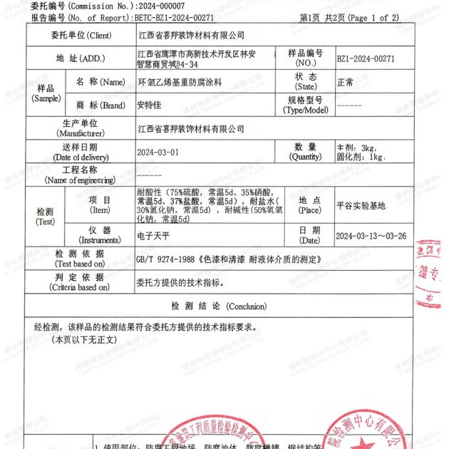 分宜重防腐地坪,分宜超强耐腐蚀涂料产品图3