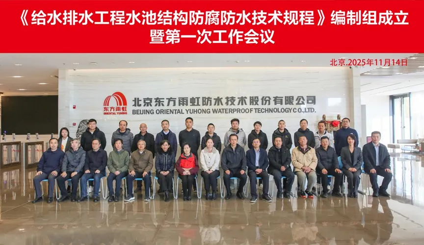 分宜安特佳防腐地坪公司受邀参编《给水排水工程水池结构防腐防水技术规程》国家团体标准